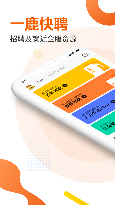 一鹿快聘软件下载