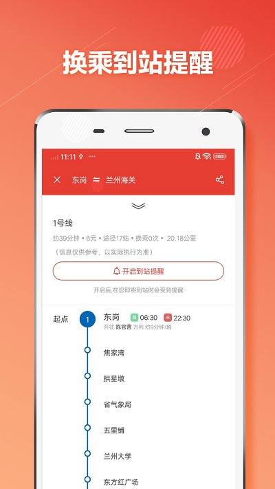 兰州地铁客户端
