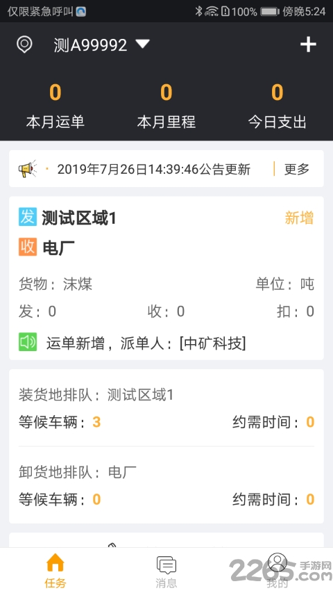 智运司机版app