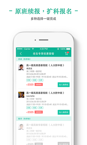 新东方我学安卓学生端