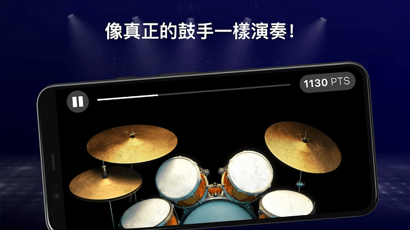 drums架子鼓app drums架子鼓软件下载