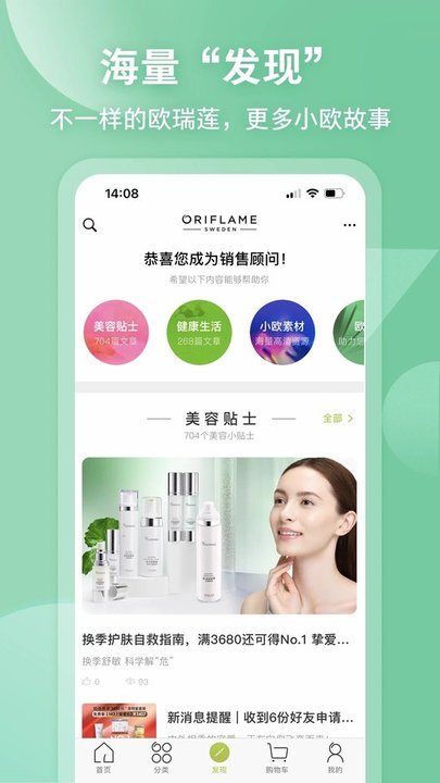 移动欧瑞莲app最新版本