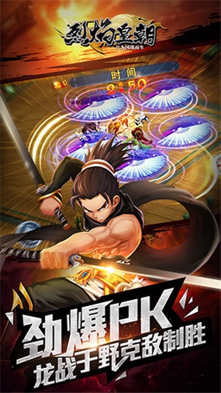 烈焰皇朝官方版