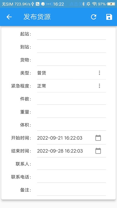 发好货在线下单软件