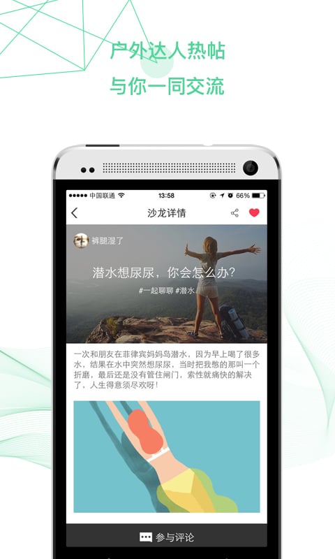 绿野活动app