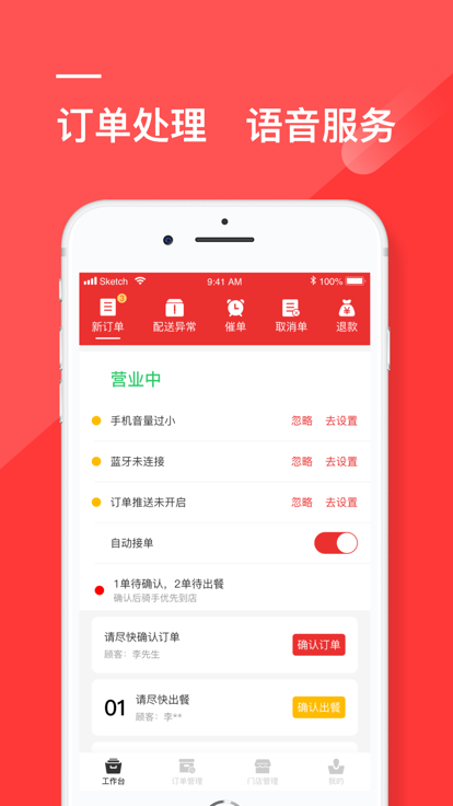 热店商家版app 热店商家端下载