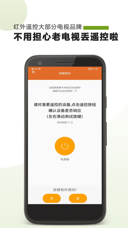 大白遥控器app