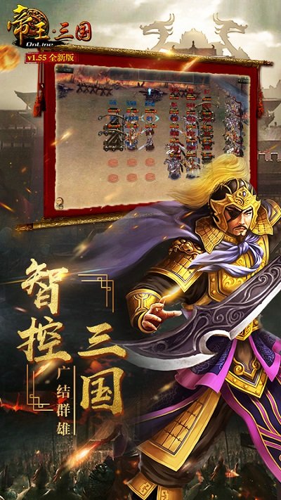 帝王三国安锋手游