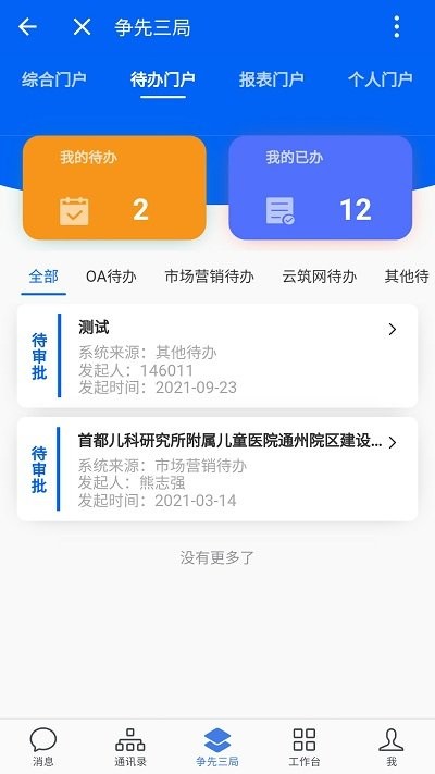 三局通app