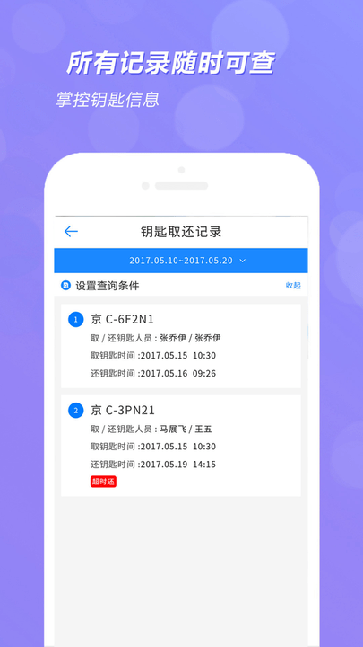智能钥匙柜软件