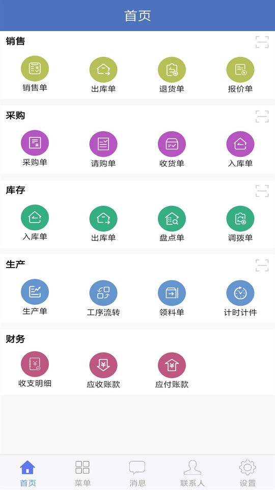 海客宝erp软件