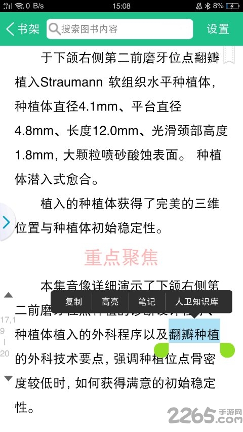人卫电子书app