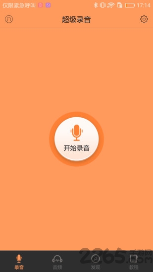 超级录音最新版下载