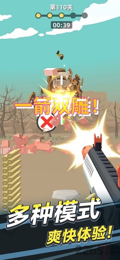 拇指枪王官方版