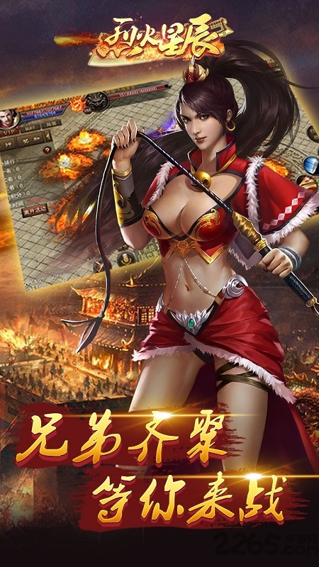 烈火星辰官方果盘版