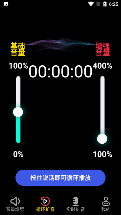 晨钟扩音app