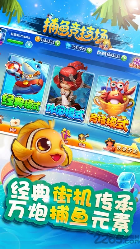 捕鱼竞技场华为版下载