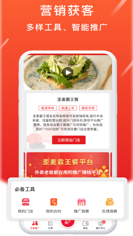 歪麦商户平台手机版