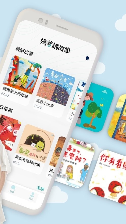 妈爹讲故事app