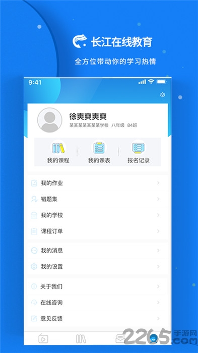 长江在线教育软件