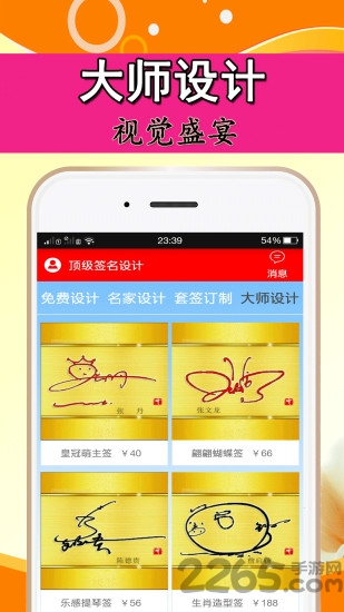 顶级签名设计app 顶级签名设计软件下载