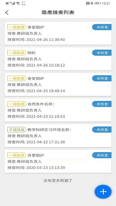 校园双预防软件