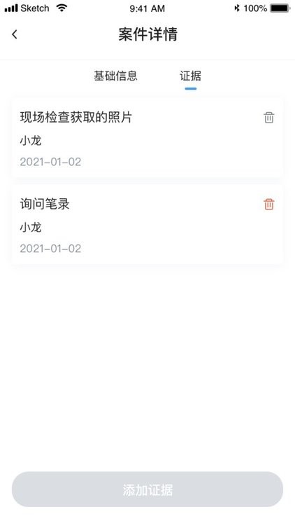 云鉴执法通app