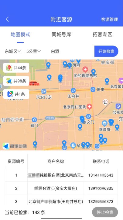 企探探软件