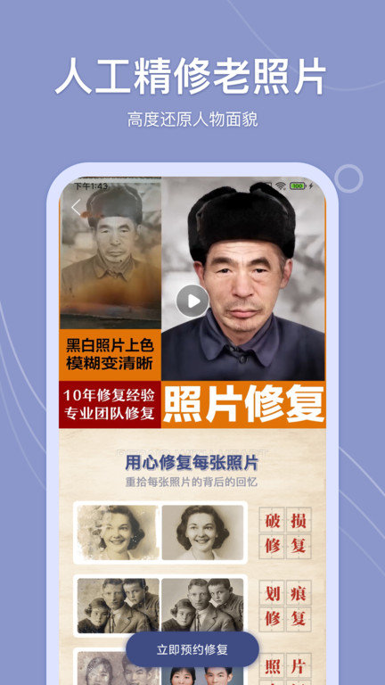 老照片人工精修app