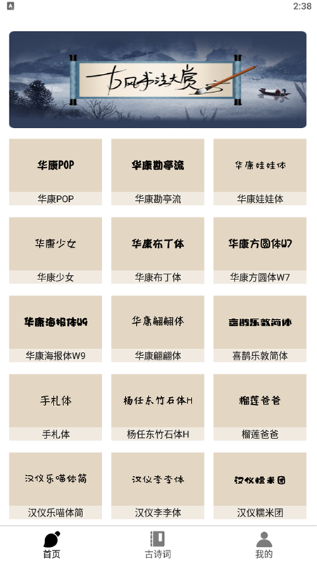 练字神器软件下载