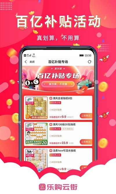 乐购云街app