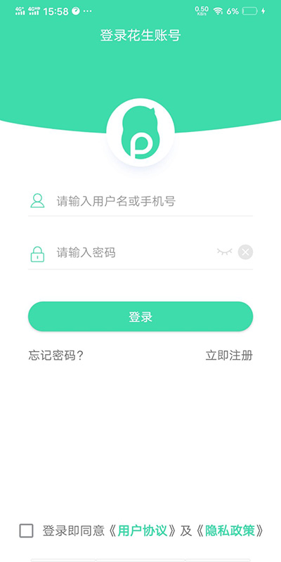 花生代理使用教程