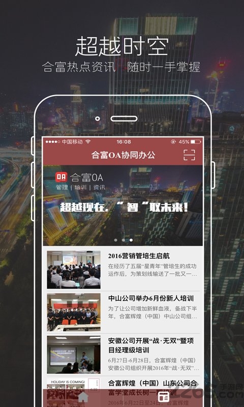 合富oa官方客户端
