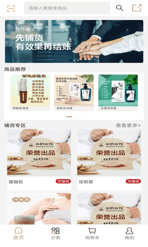 扁鹊在线商户端官方版 扁鹊在线商户端下载安装手机版