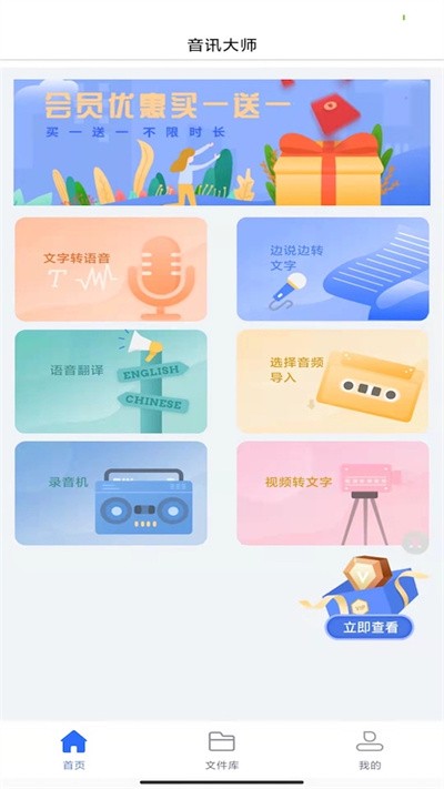 音讯大师最新版