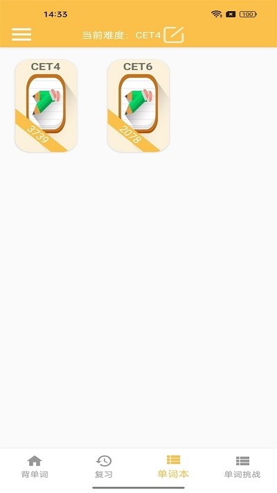 米乐单词app