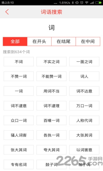快快查汉语词典手机离线版