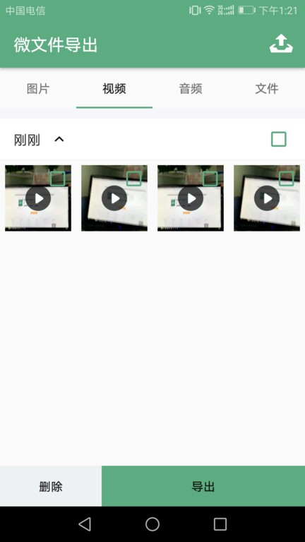 微文件导出