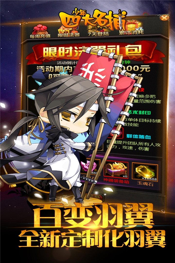 少年四大名捕之六扇门官方版