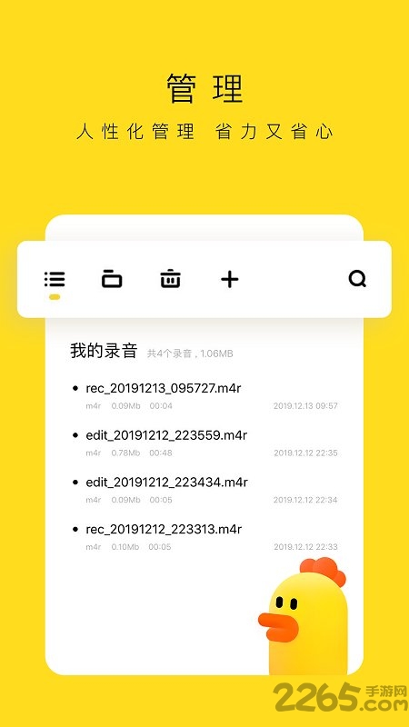 录音鸡专家最新版
