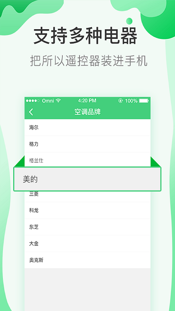 空调全能遥控app