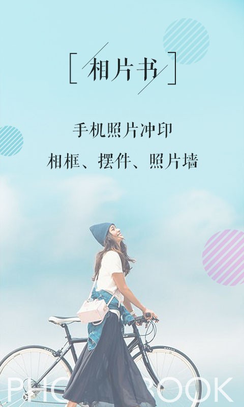 唯美相片书软件