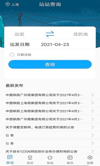 无忧时刻表最新版