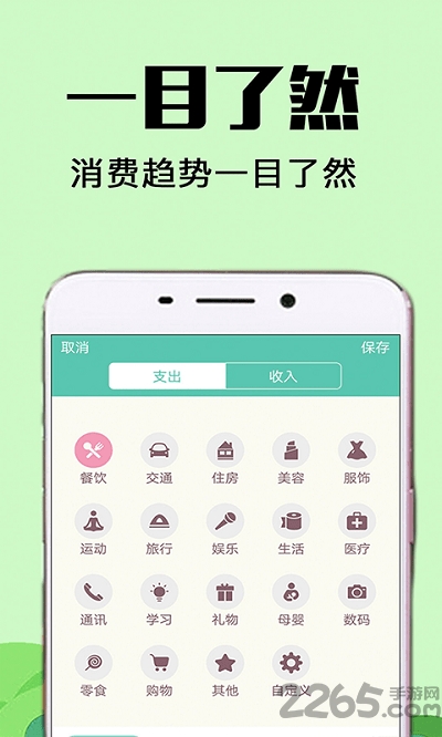 随时记账本app下载