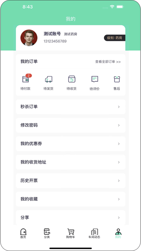 非药购app