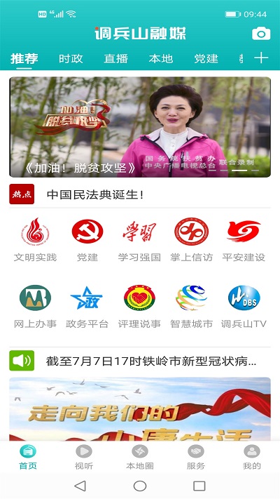 调兵山融媒官方版 调兵山融媒app下载