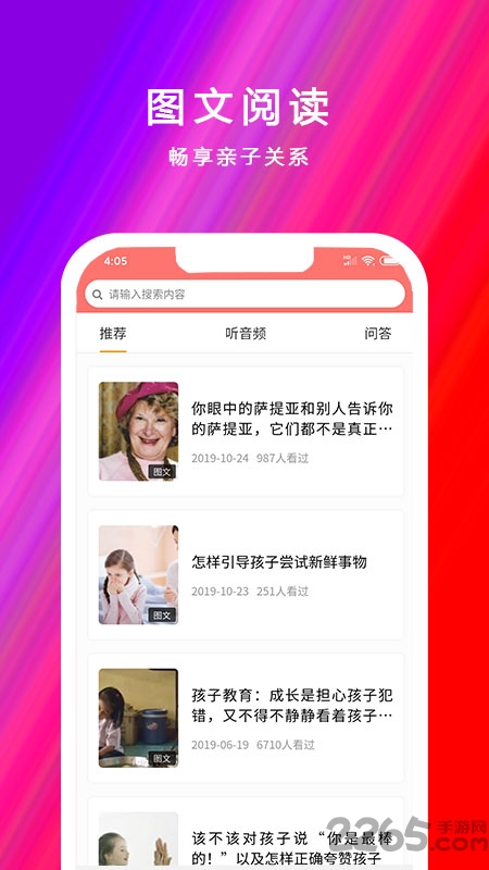 亲子教育plan软件