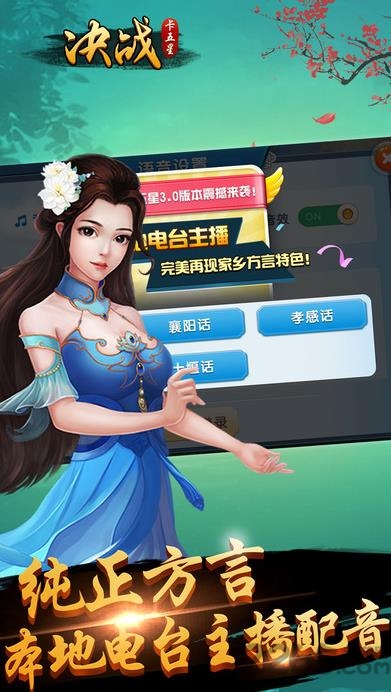 决战卡五星(十堰玩法)