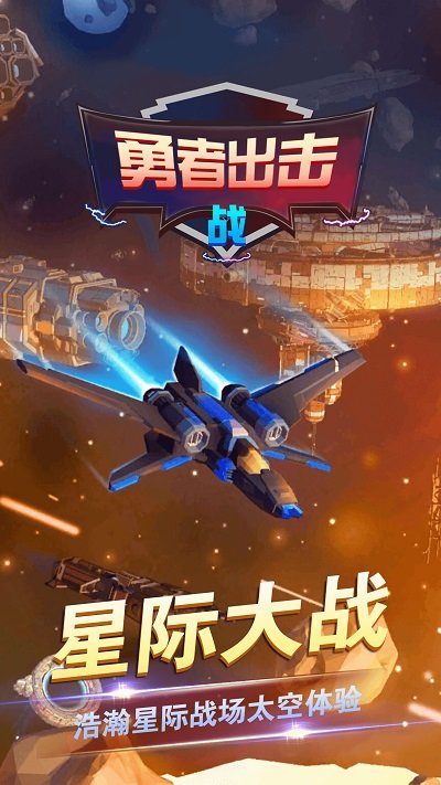 勇者出击战游戏