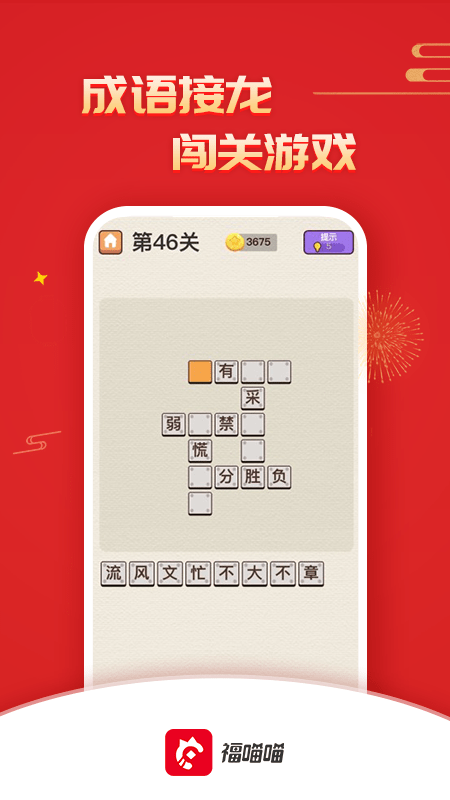 福喵喵平台